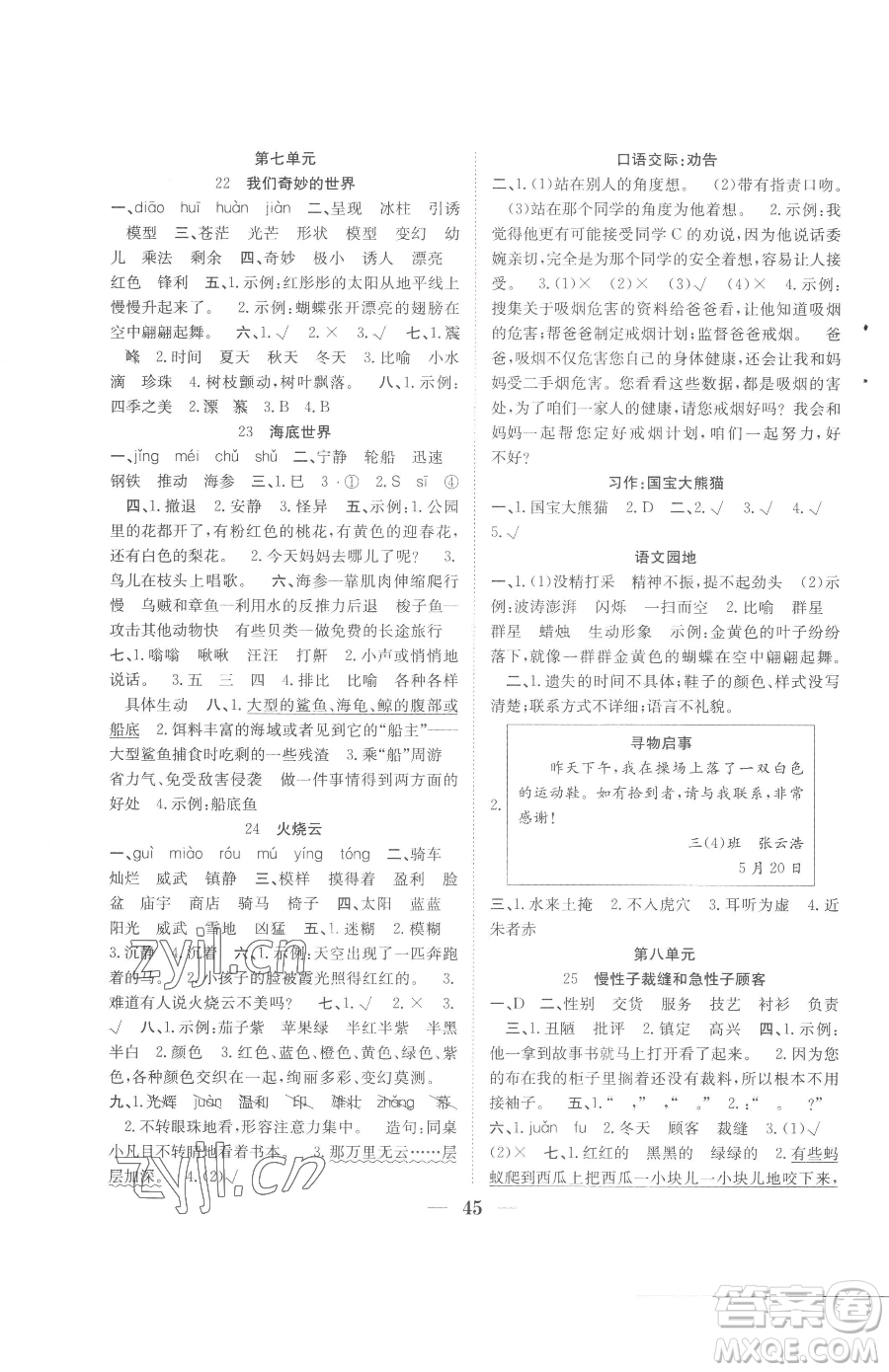 合肥工業(yè)大學(xué)出版社2023贏在課堂課時作業(yè)三年級下冊語文人教版參考答案