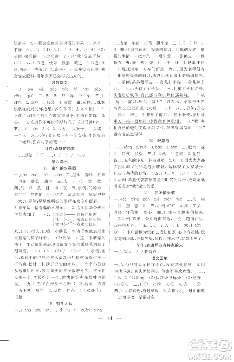 合肥工業(yè)大學(xué)出版社2023贏在課堂課時作業(yè)三年級下冊語文人教版參考答案