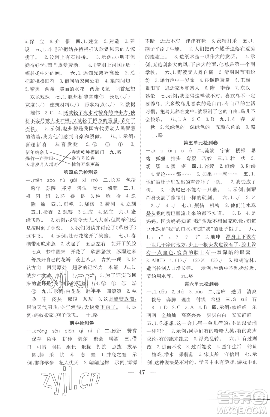 合肥工業(yè)大學(xué)出版社2023贏在課堂課時作業(yè)三年級下冊語文人教版參考答案
