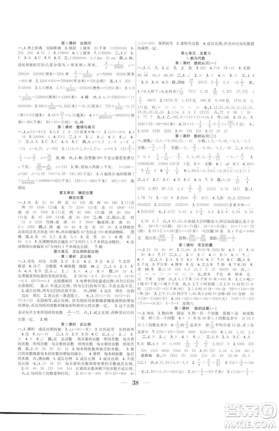 合肥工業(yè)大學(xué)出版社2023贏在課堂課時(shí)作業(yè)六年級(jí)下冊數(shù)學(xué)蘇教版參考答案