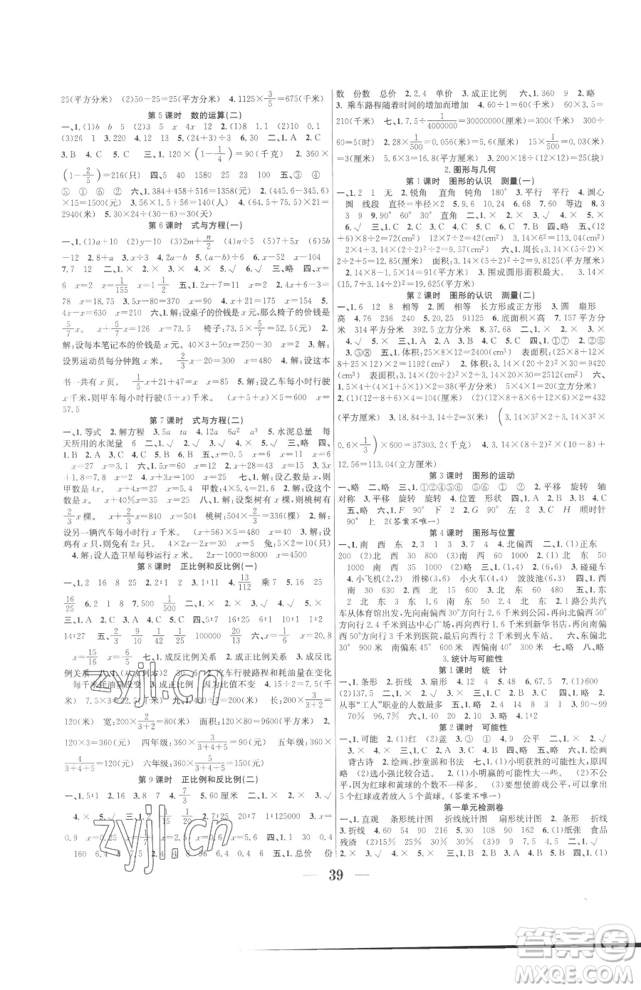 合肥工業(yè)大學(xué)出版社2023贏在課堂課時(shí)作業(yè)六年級(jí)下冊數(shù)學(xué)蘇教版參考答案