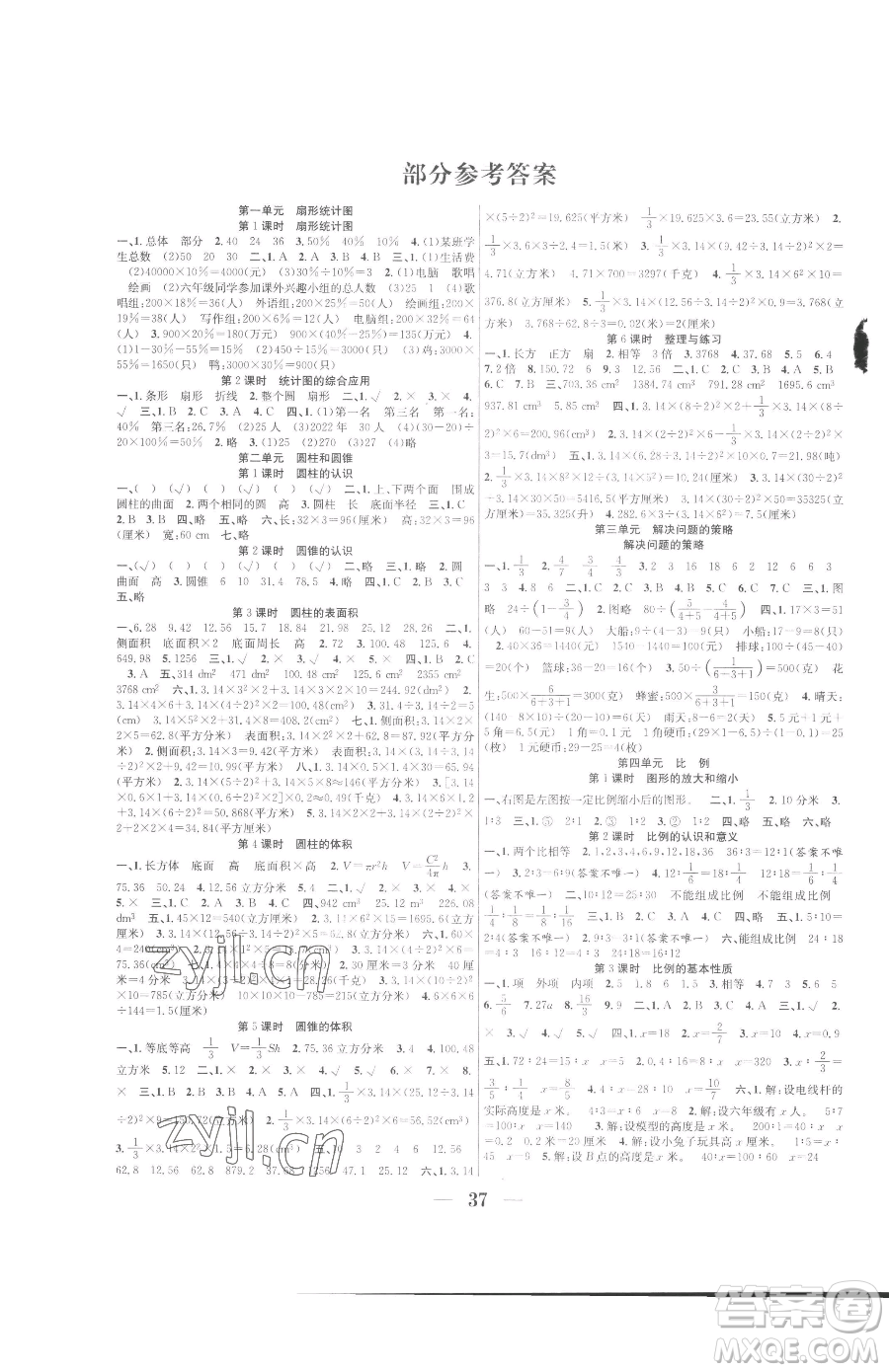 合肥工業(yè)大學(xué)出版社2023贏在課堂課時(shí)作業(yè)六年級(jí)下冊數(shù)學(xué)蘇教版參考答案