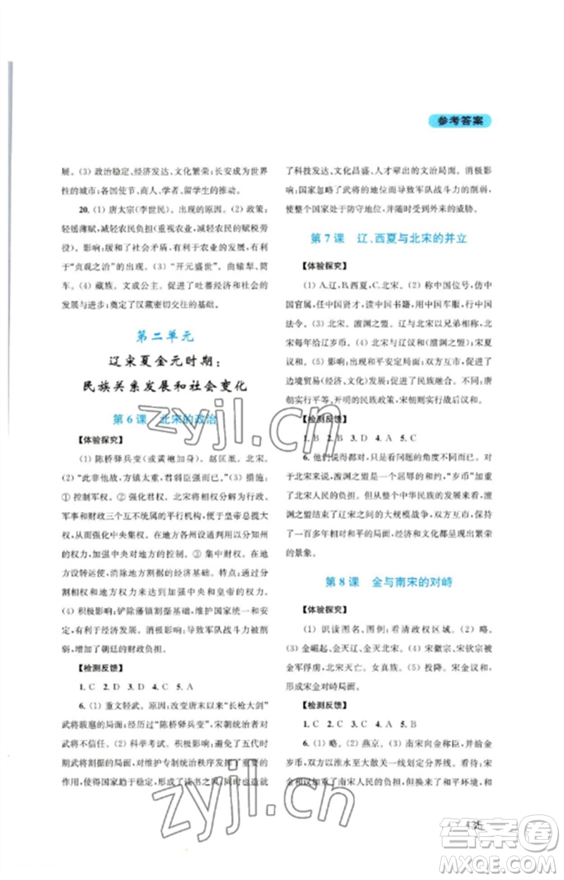 四川教育出版社2023新課程實(shí)踐與探究叢書七年級中國歷史下冊人教版河南專版參考答案