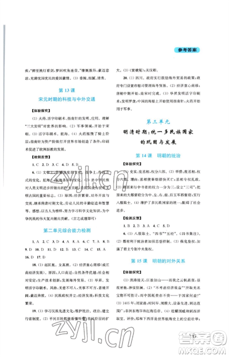 四川教育出版社2023新課程實(shí)踐與探究叢書七年級中國歷史下冊人教版河南專版參考答案