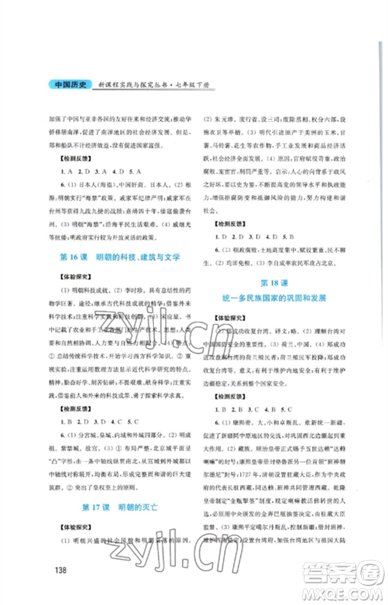 四川教育出版社2023新課程實(shí)踐與探究叢書七年級中國歷史下冊人教版河南專版參考答案