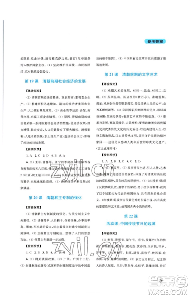 四川教育出版社2023新課程實(shí)踐與探究叢書七年級中國歷史下冊人教版河南專版參考答案