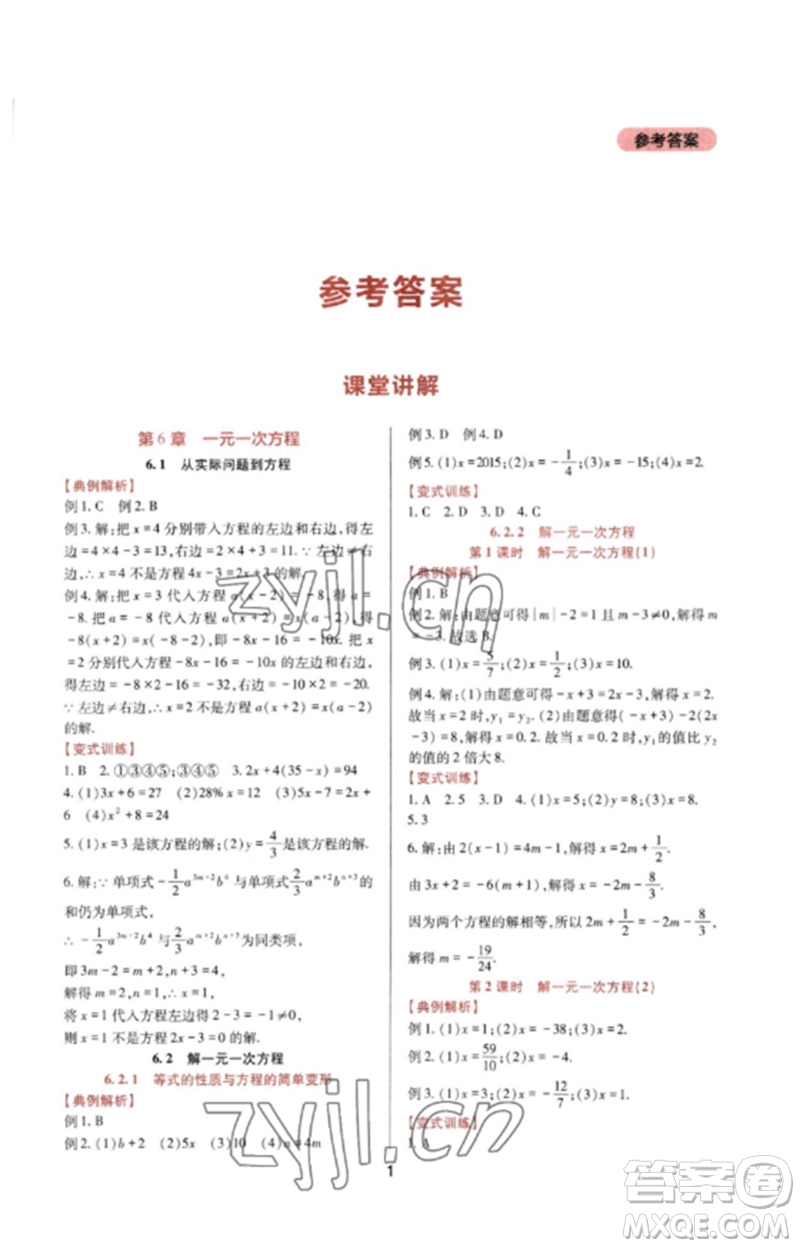 四川教育出版社2023新課程實踐與探究叢書七年級數(shù)學下冊華東師大版參考答案