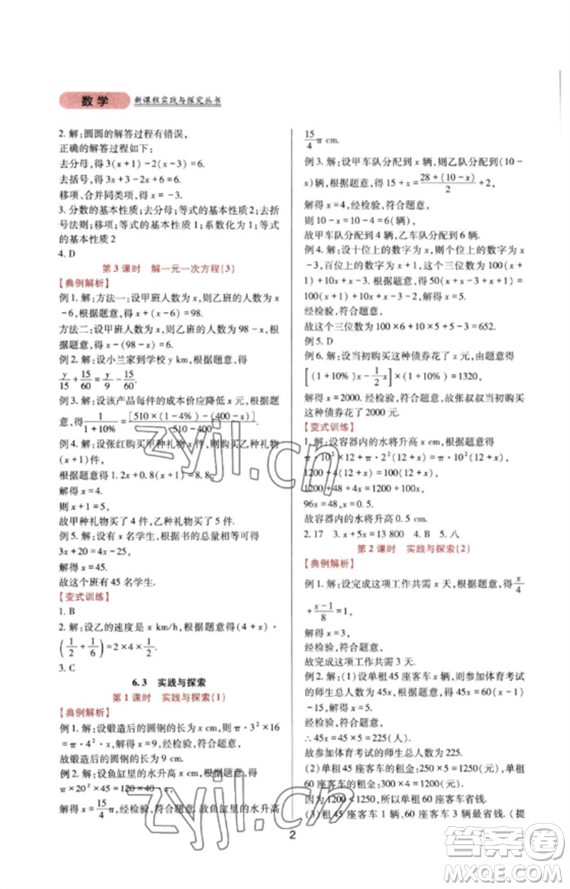 四川教育出版社2023新課程實踐與探究叢書七年級數(shù)學下冊華東師大版參考答案