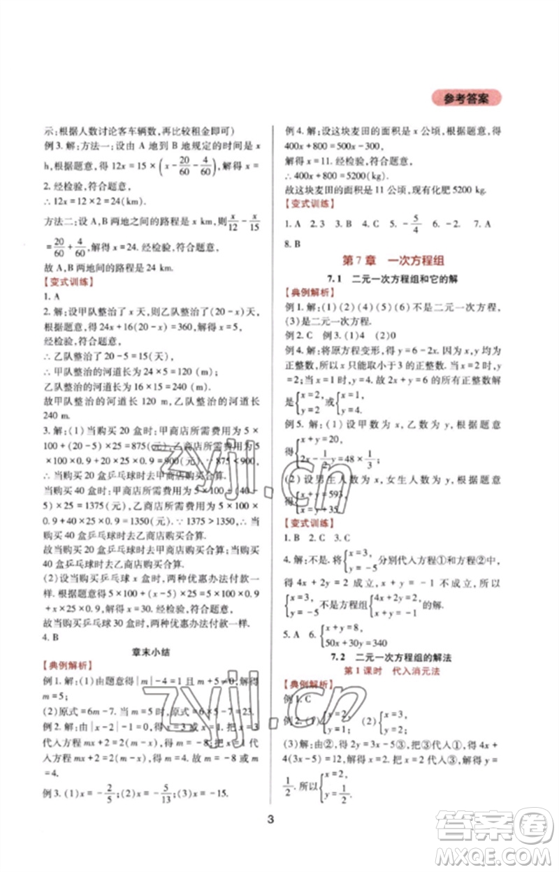 四川教育出版社2023新課程實踐與探究叢書七年級數(shù)學下冊華東師大版參考答案