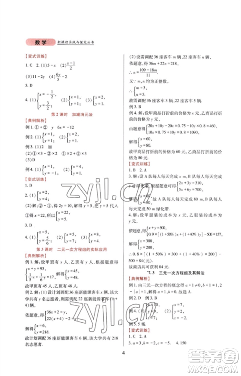 四川教育出版社2023新課程實踐與探究叢書七年級數(shù)學下冊華東師大版參考答案