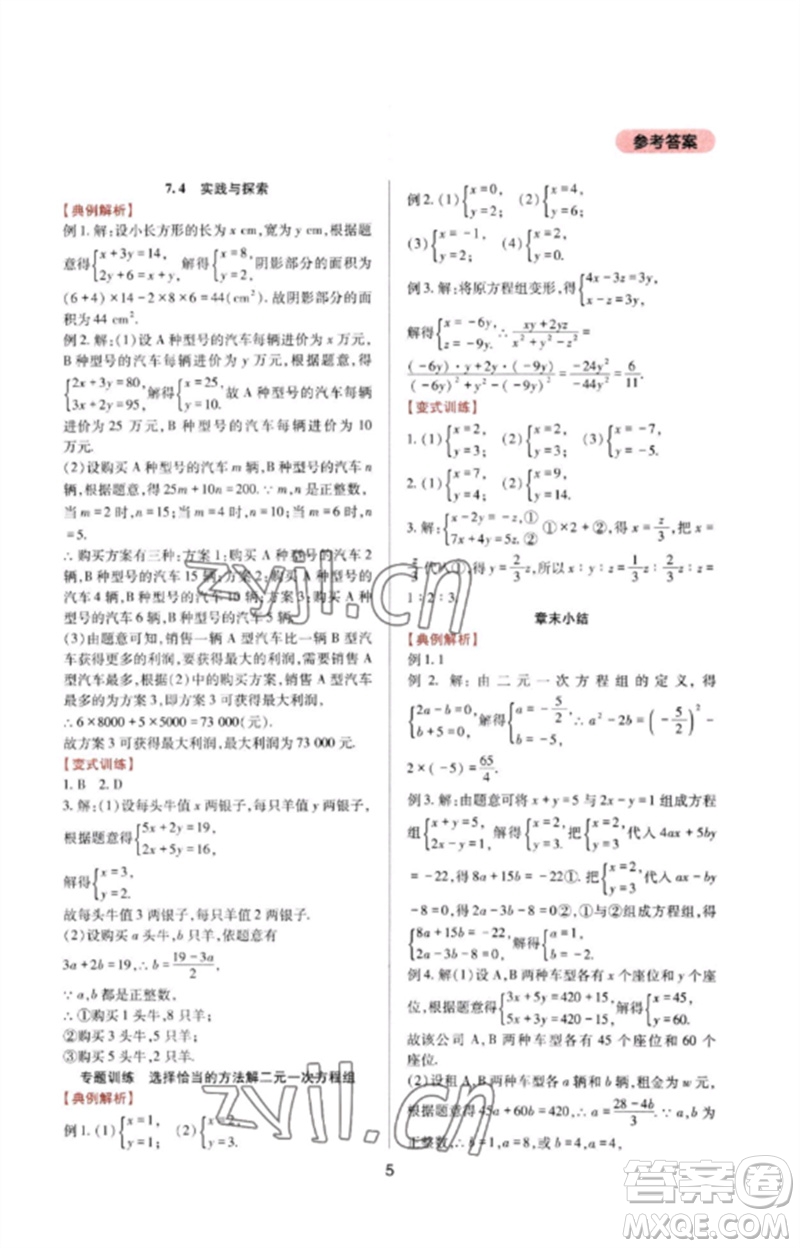 四川教育出版社2023新課程實踐與探究叢書七年級數(shù)學下冊華東師大版參考答案