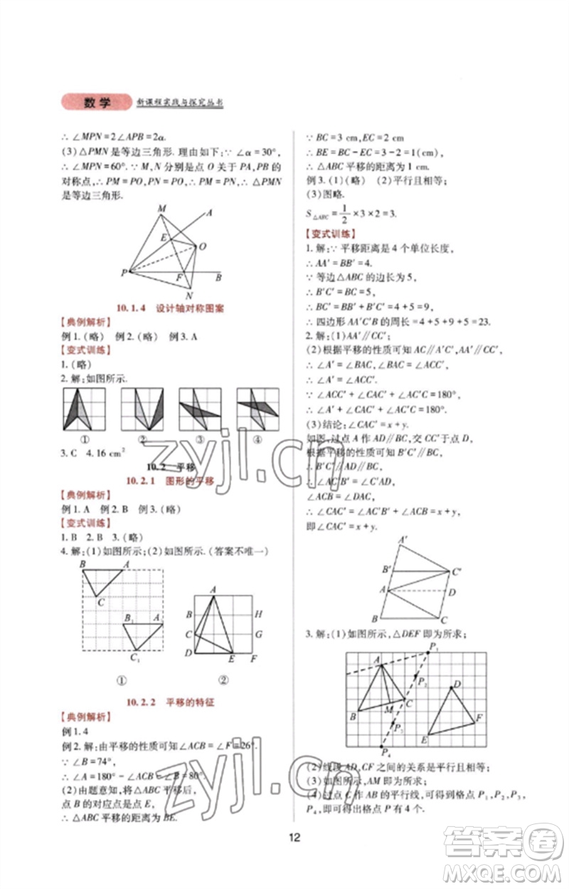 四川教育出版社2023新課程實踐與探究叢書七年級數(shù)學下冊華東師大版參考答案