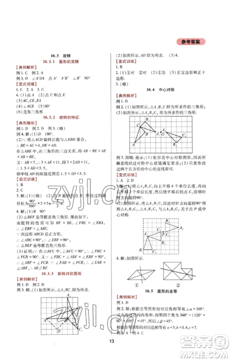 四川教育出版社2023新課程實踐與探究叢書七年級數(shù)學下冊華東師大版參考答案