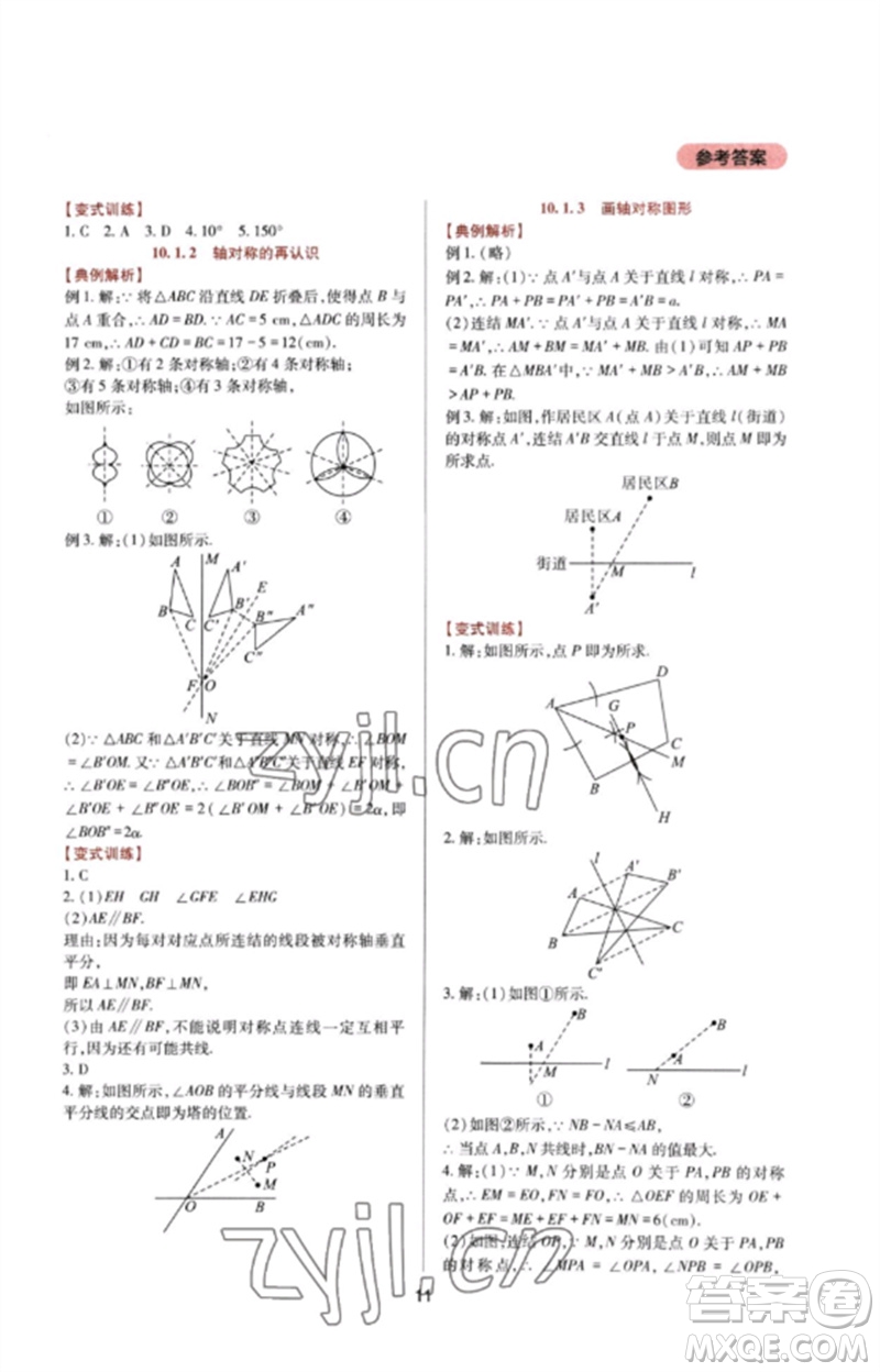 四川教育出版社2023新課程實踐與探究叢書七年級數(shù)學下冊華東師大版參考答案