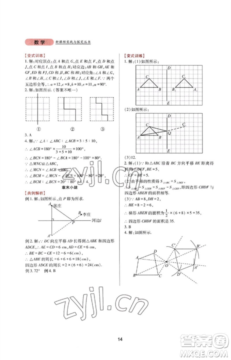 四川教育出版社2023新課程實踐與探究叢書七年級數(shù)學下冊華東師大版參考答案