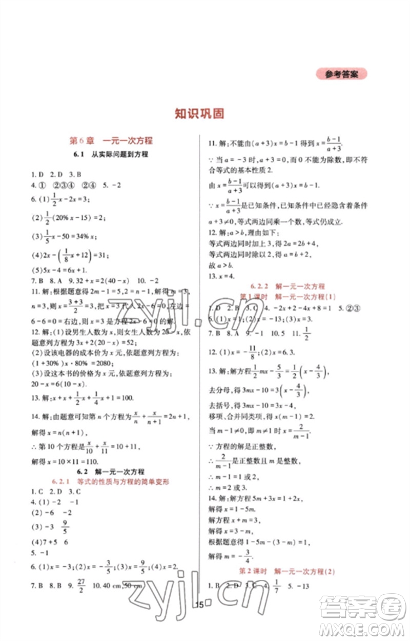 四川教育出版社2023新課程實踐與探究叢書七年級數(shù)學下冊華東師大版參考答案
