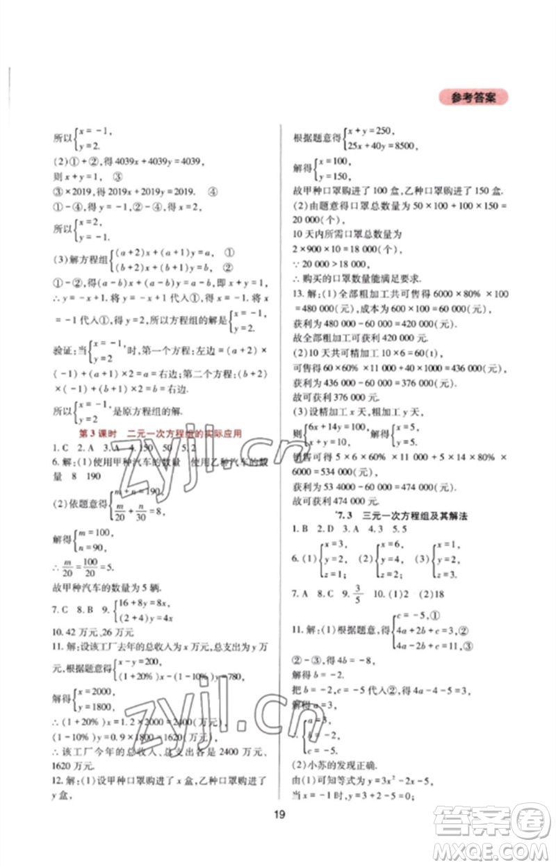 四川教育出版社2023新課程實踐與探究叢書七年級數(shù)學下冊華東師大版參考答案