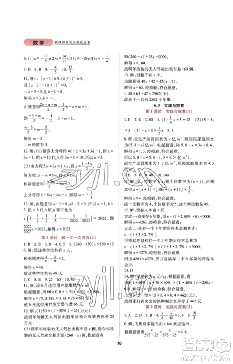 四川教育出版社2023新課程實踐與探究叢書七年級數(shù)學下冊華東師大版參考答案