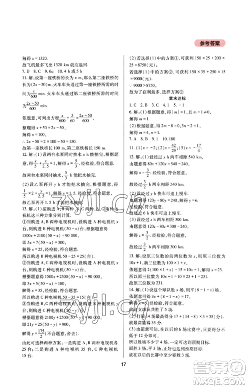 四川教育出版社2023新課程實踐與探究叢書七年級數(shù)學下冊華東師大版參考答案