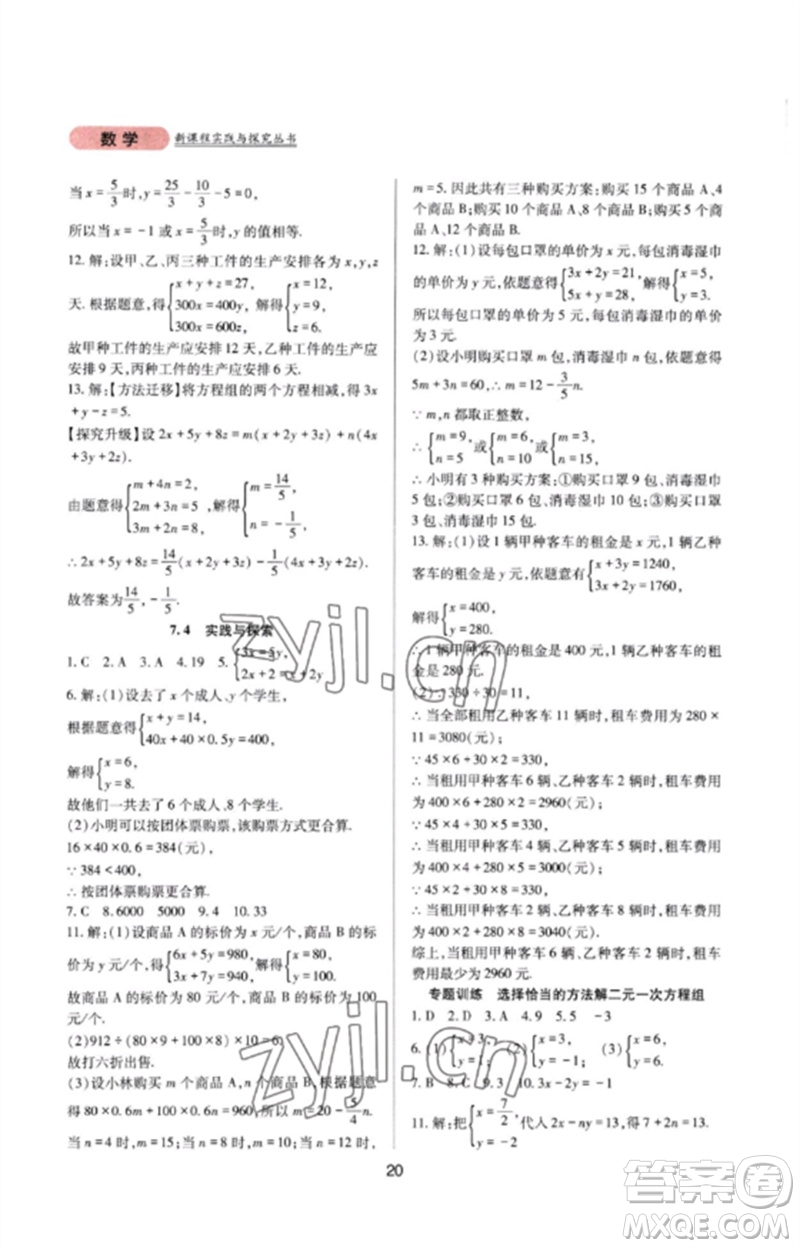 四川教育出版社2023新課程實踐與探究叢書七年級數(shù)學下冊華東師大版參考答案