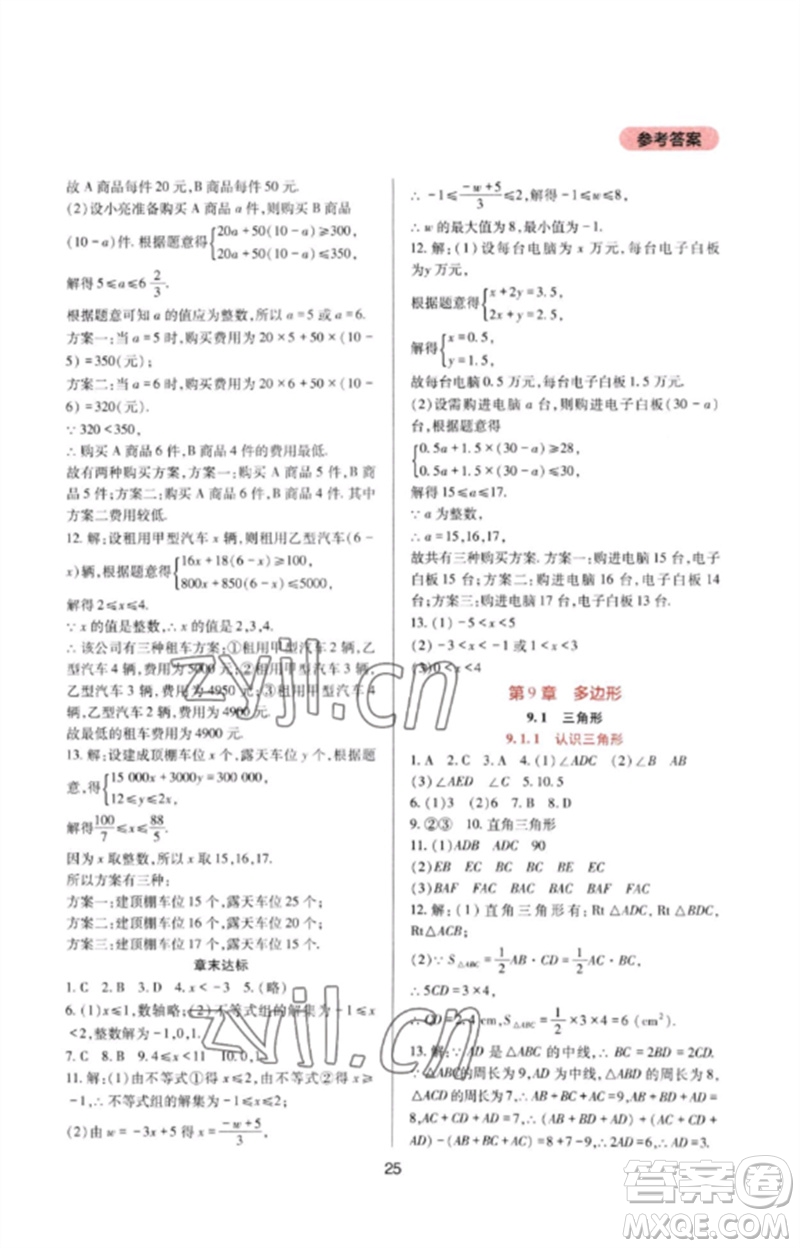 四川教育出版社2023新課程實踐與探究叢書七年級數(shù)學下冊華東師大版參考答案
