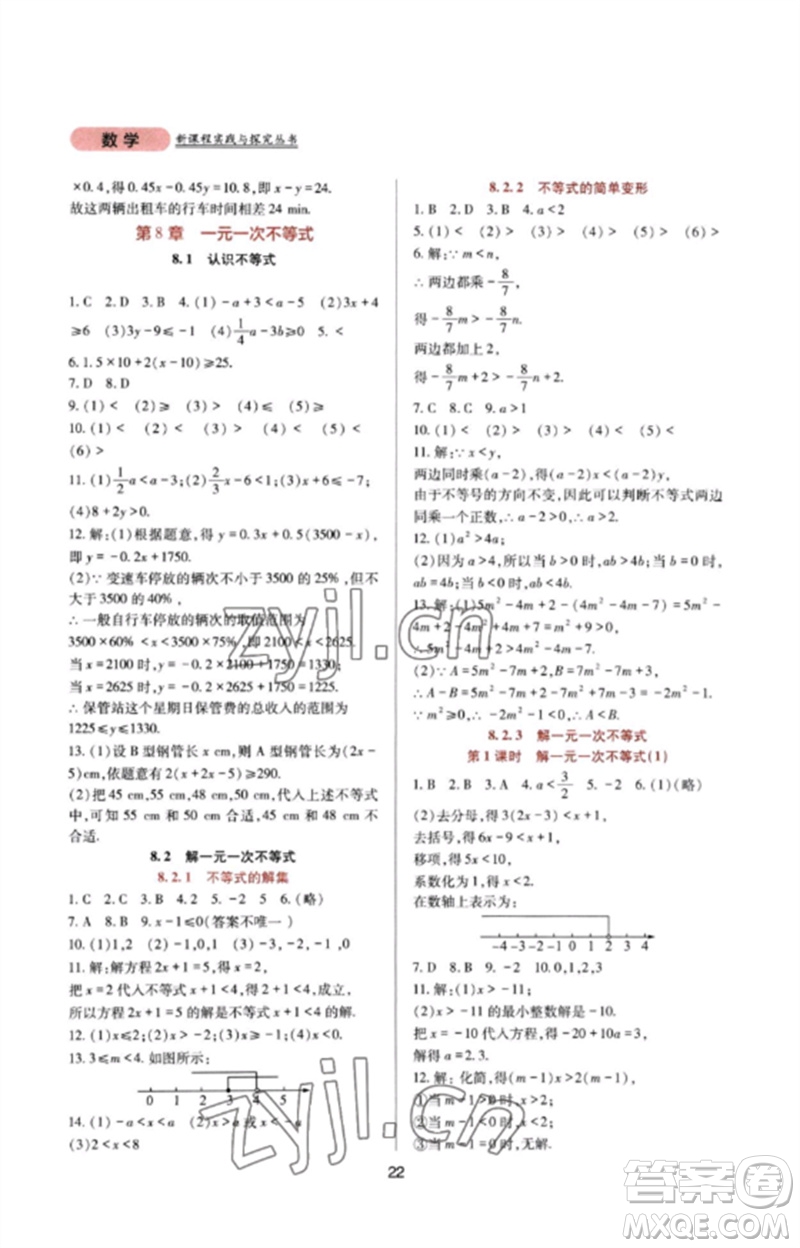 四川教育出版社2023新課程實踐與探究叢書七年級數(shù)學下冊華東師大版參考答案