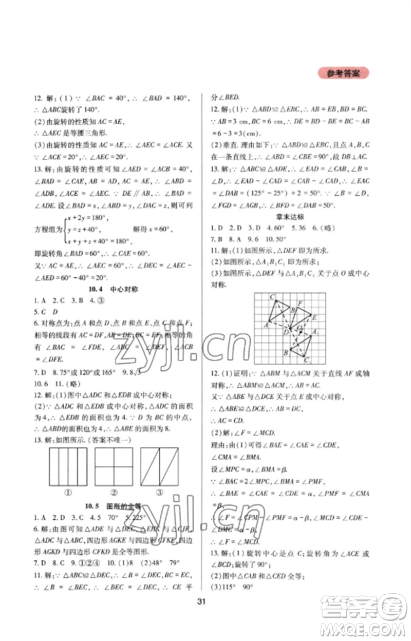 四川教育出版社2023新課程實踐與探究叢書七年級數(shù)學下冊華東師大版參考答案