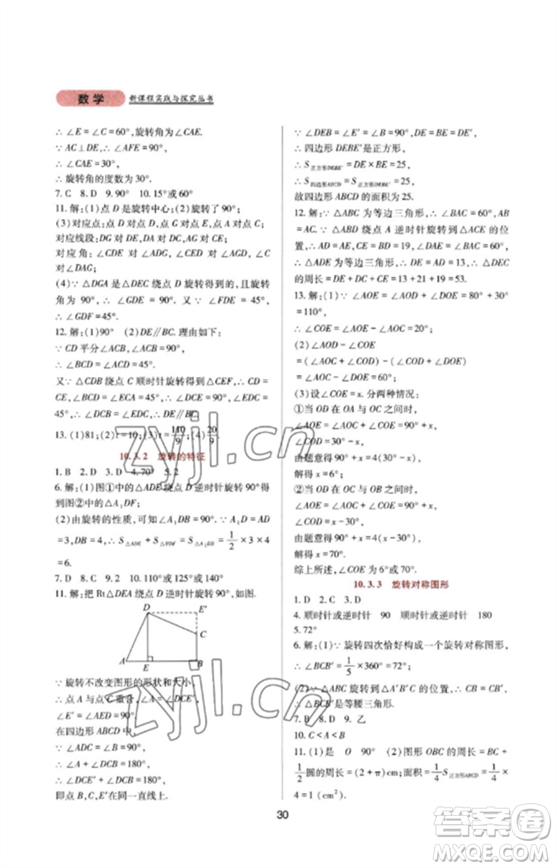 四川教育出版社2023新課程實踐與探究叢書七年級數(shù)學下冊華東師大版參考答案
