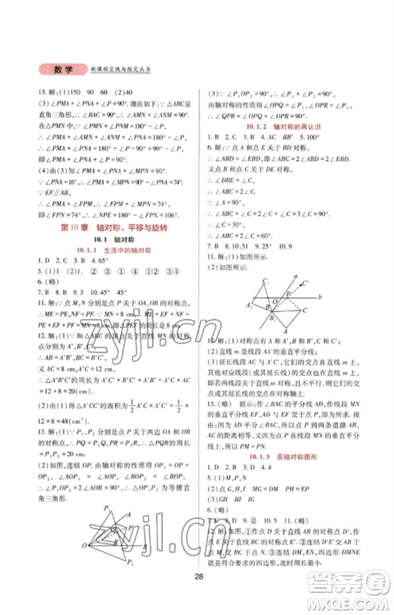 四川教育出版社2023新課程實踐與探究叢書七年級數(shù)學下冊華東師大版參考答案