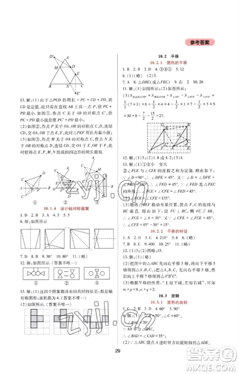 四川教育出版社2023新課程實踐與探究叢書七年級數(shù)學下冊華東師大版參考答案