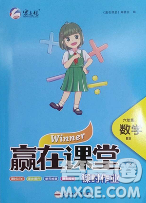 合肥工業(yè)大學(xué)出版社2023贏在課堂課時(shí)作業(yè)六年級下冊數(shù)學(xué)北師大版參考答案