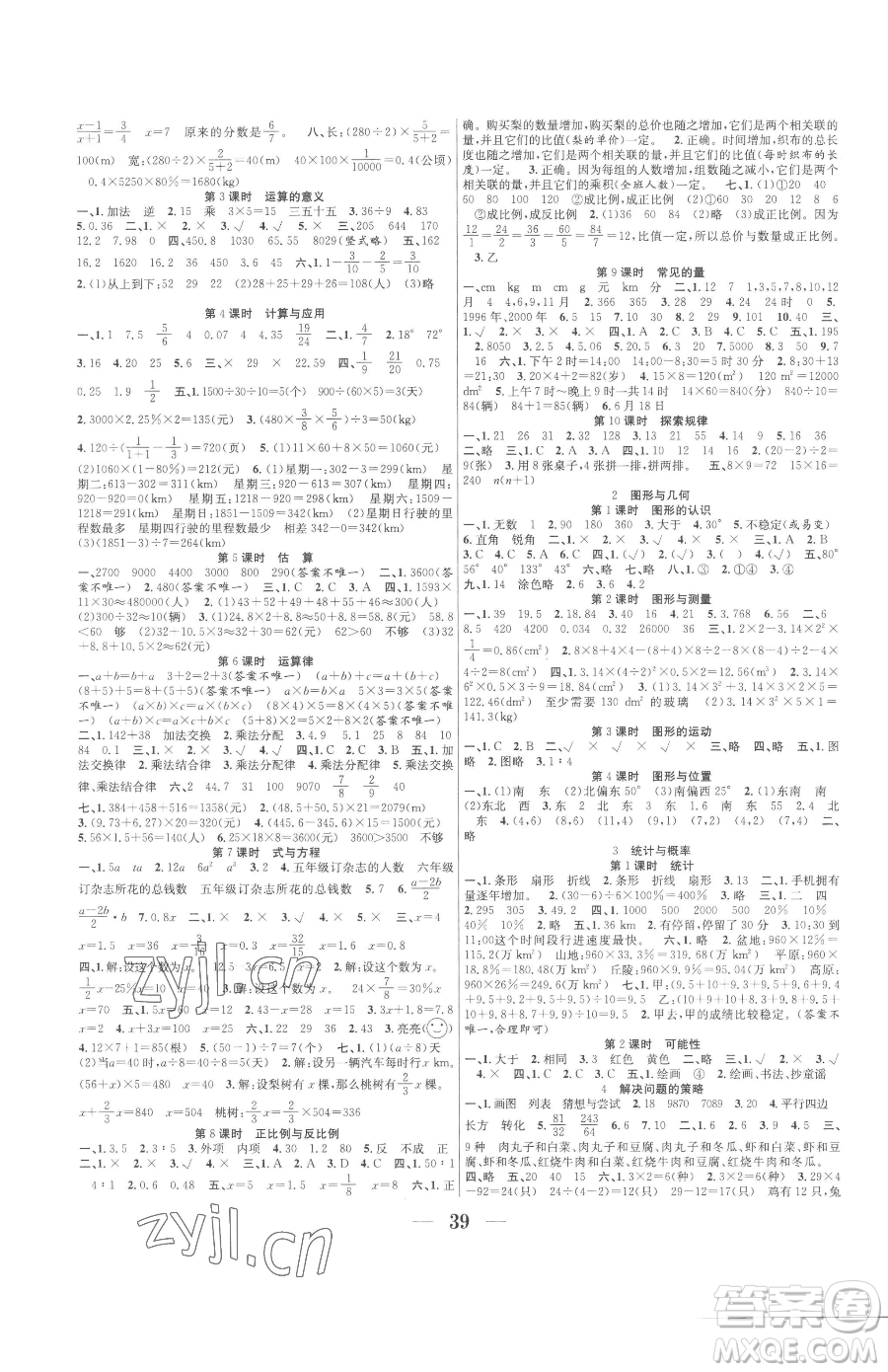 合肥工業(yè)大學(xué)出版社2023贏在課堂課時(shí)作業(yè)六年級下冊數(shù)學(xué)北師大版參考答案