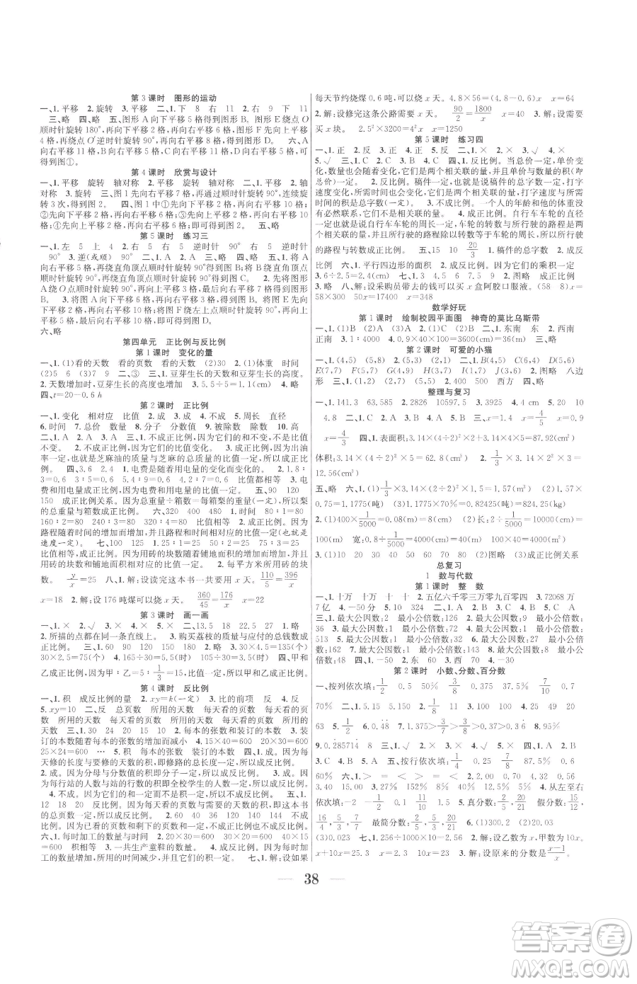 合肥工業(yè)大學(xué)出版社2023贏在課堂課時(shí)作業(yè)六年級下冊數(shù)學(xué)北師大版參考答案
