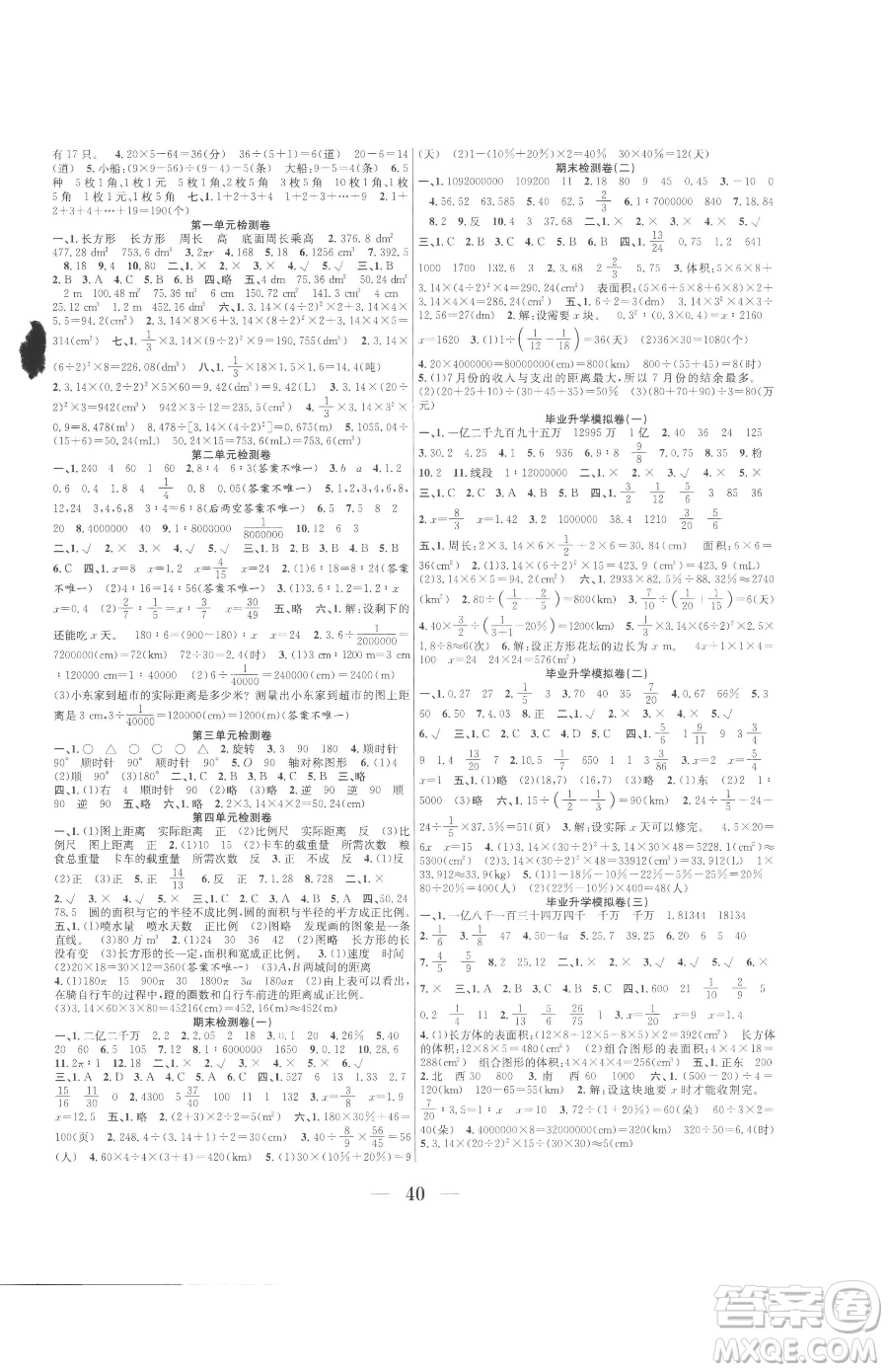 合肥工業(yè)大學(xué)出版社2023贏在課堂課時(shí)作業(yè)六年級下冊數(shù)學(xué)北師大版參考答案