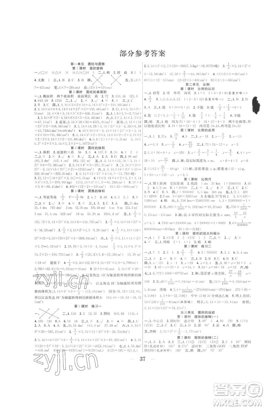 合肥工業(yè)大學(xué)出版社2023贏在課堂課時(shí)作業(yè)六年級下冊數(shù)學(xué)北師大版參考答案