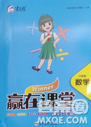 合肥工業(yè)大學(xué)出版社2023贏在課堂課時作業(yè)六年級下冊數(shù)學(xué)人教版參考答案
