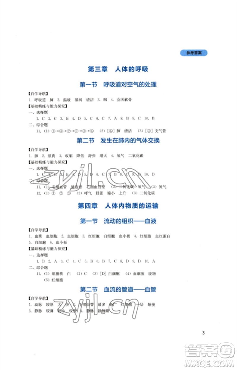 四川教育出版社2023新課程實(shí)踐與探究叢書七年級(jí)生物下冊(cè)人教版參考答案