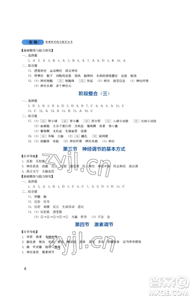 四川教育出版社2023新課程實(shí)踐與探究叢書七年級(jí)生物下冊(cè)人教版參考答案