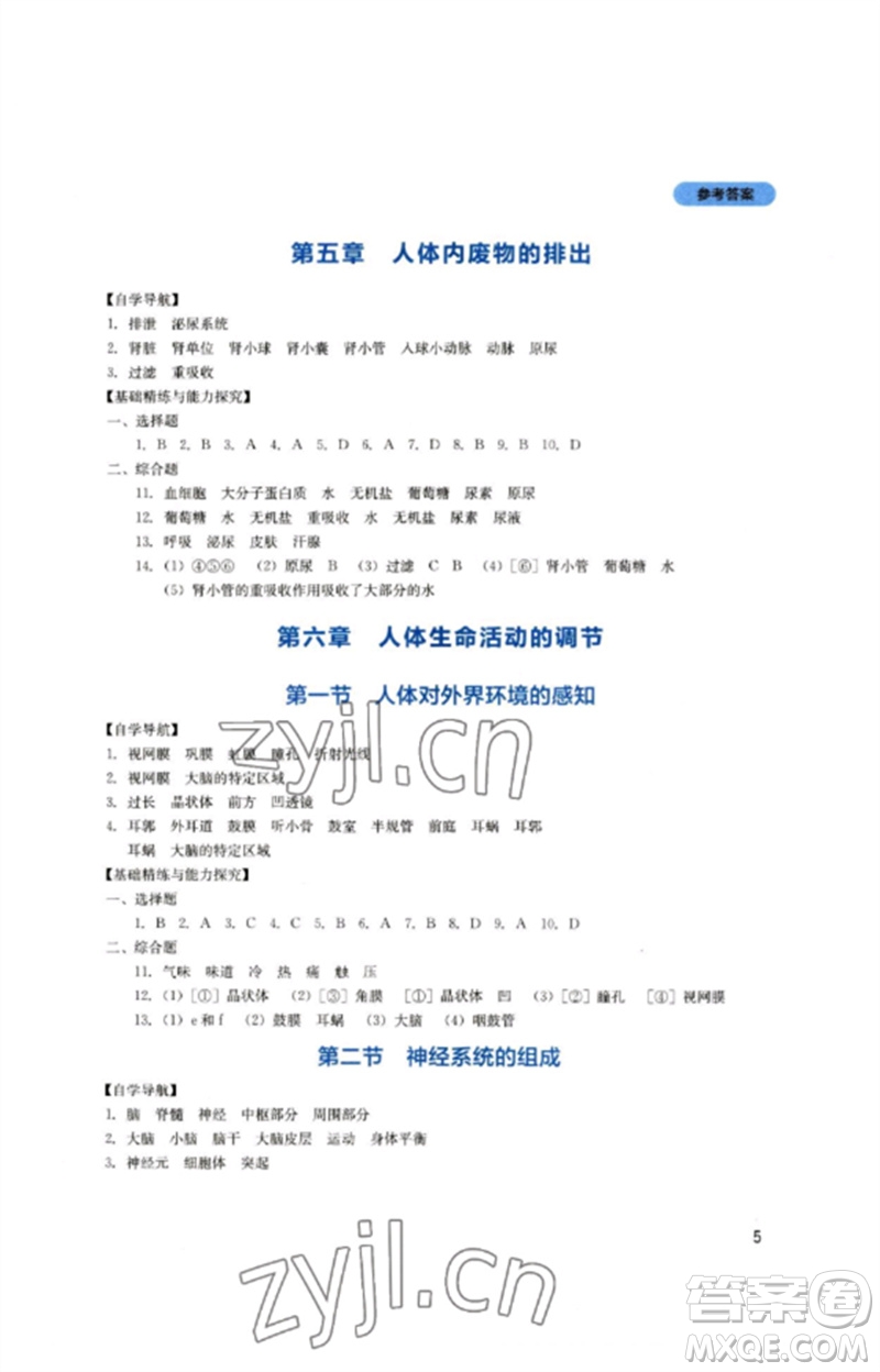 四川教育出版社2023新課程實(shí)踐與探究叢書七年級(jí)生物下冊(cè)人教版參考答案