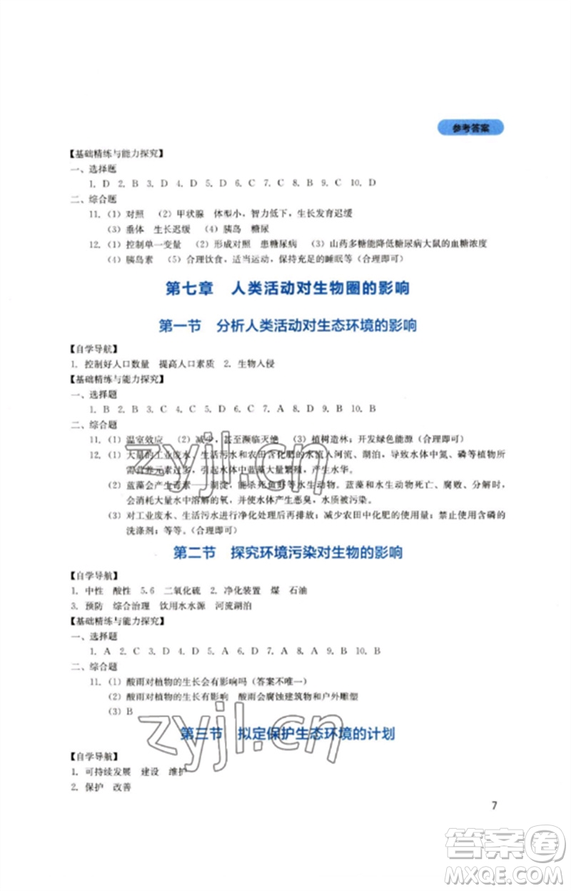 四川教育出版社2023新課程實(shí)踐與探究叢書七年級(jí)生物下冊(cè)人教版參考答案