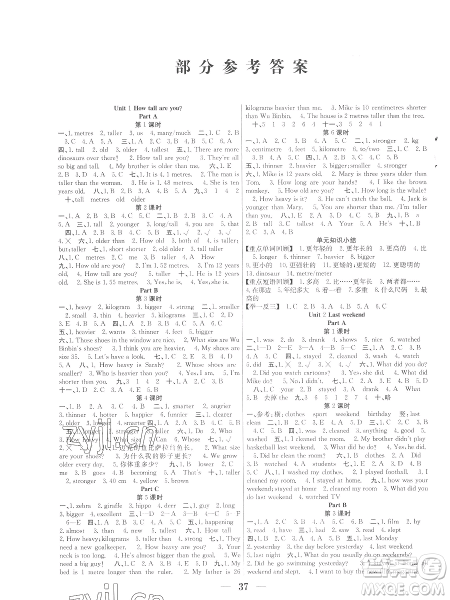 合肥工業(yè)大學出版社2023贏在課堂課時作業(yè)六年級下冊英語人教版參考答案