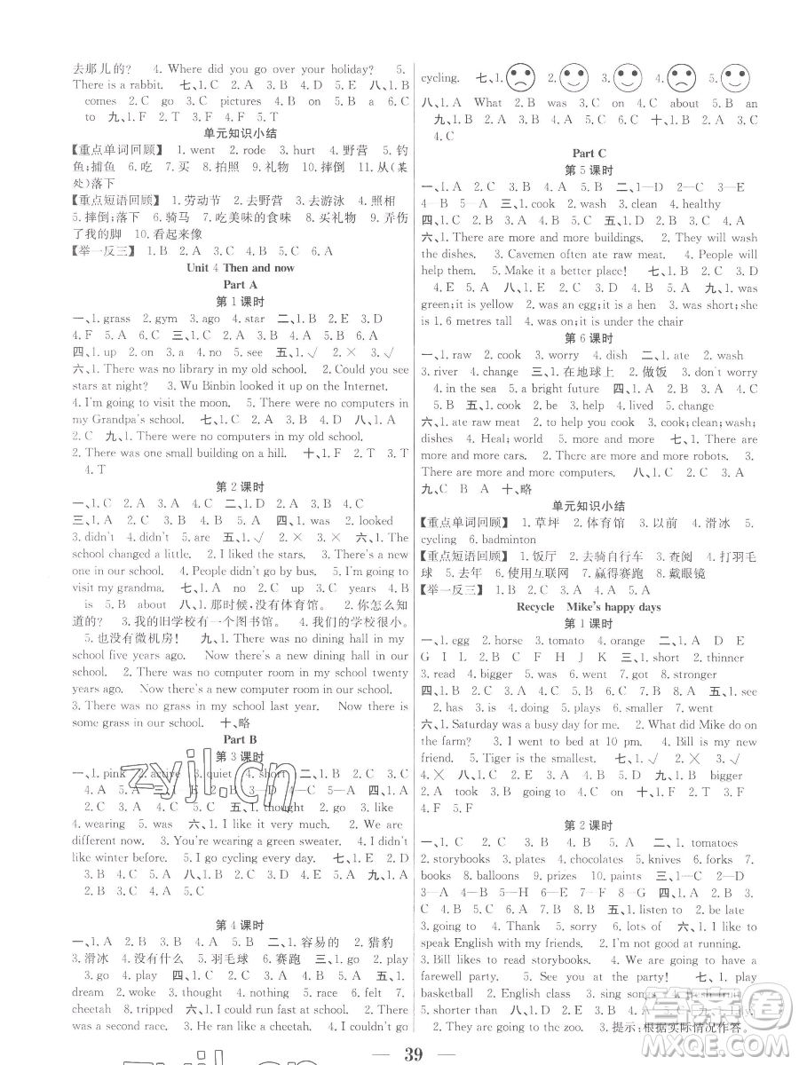 合肥工業(yè)大學出版社2023贏在課堂課時作業(yè)六年級下冊英語人教版參考答案