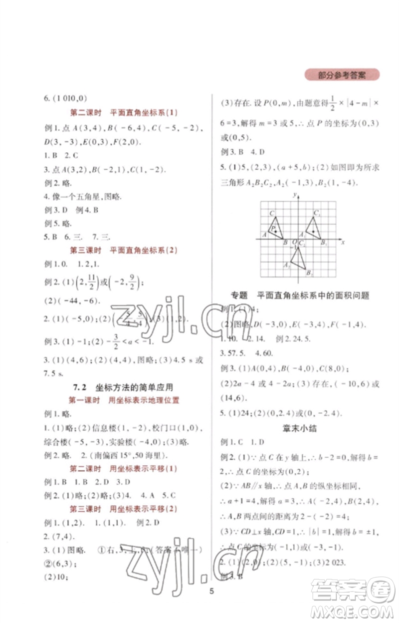 四川教育出版社2023新課程實踐與探究叢書七年級數(shù)學(xué)下冊人教版參考答案