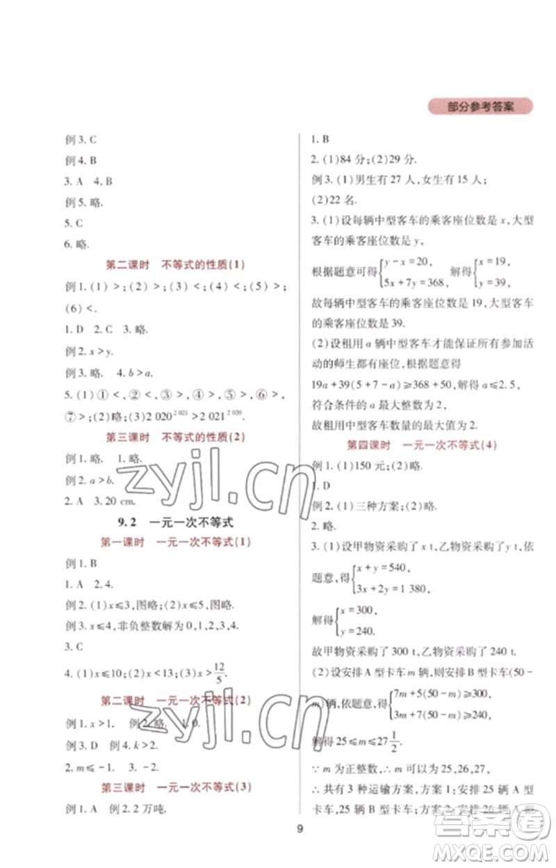 四川教育出版社2023新課程實踐與探究叢書七年級數(shù)學(xué)下冊人教版參考答案