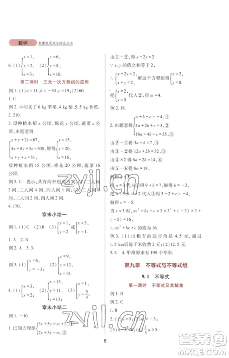 四川教育出版社2023新課程實踐與探究叢書七年級數(shù)學(xué)下冊人教版參考答案
