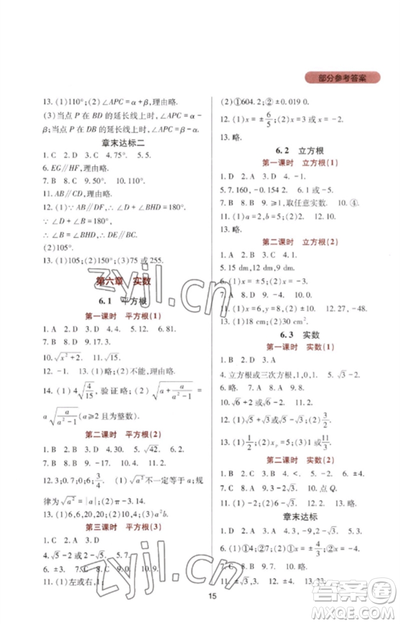 四川教育出版社2023新課程實踐與探究叢書七年級數(shù)學(xué)下冊人教版參考答案