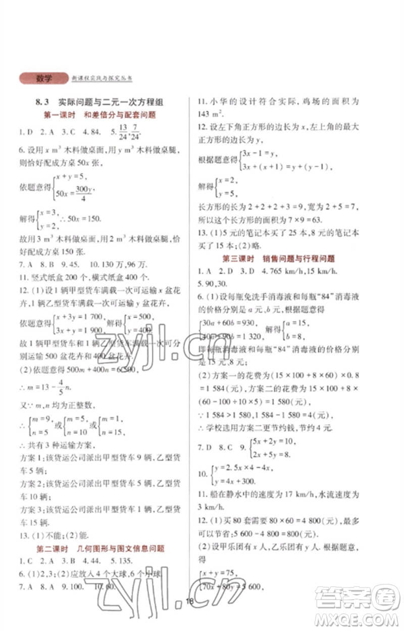 四川教育出版社2023新課程實踐與探究叢書七年級數(shù)學(xué)下冊人教版參考答案