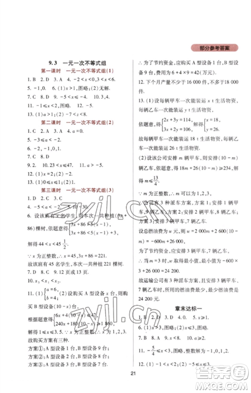 四川教育出版社2023新課程實踐與探究叢書七年級數(shù)學(xué)下冊人教版參考答案