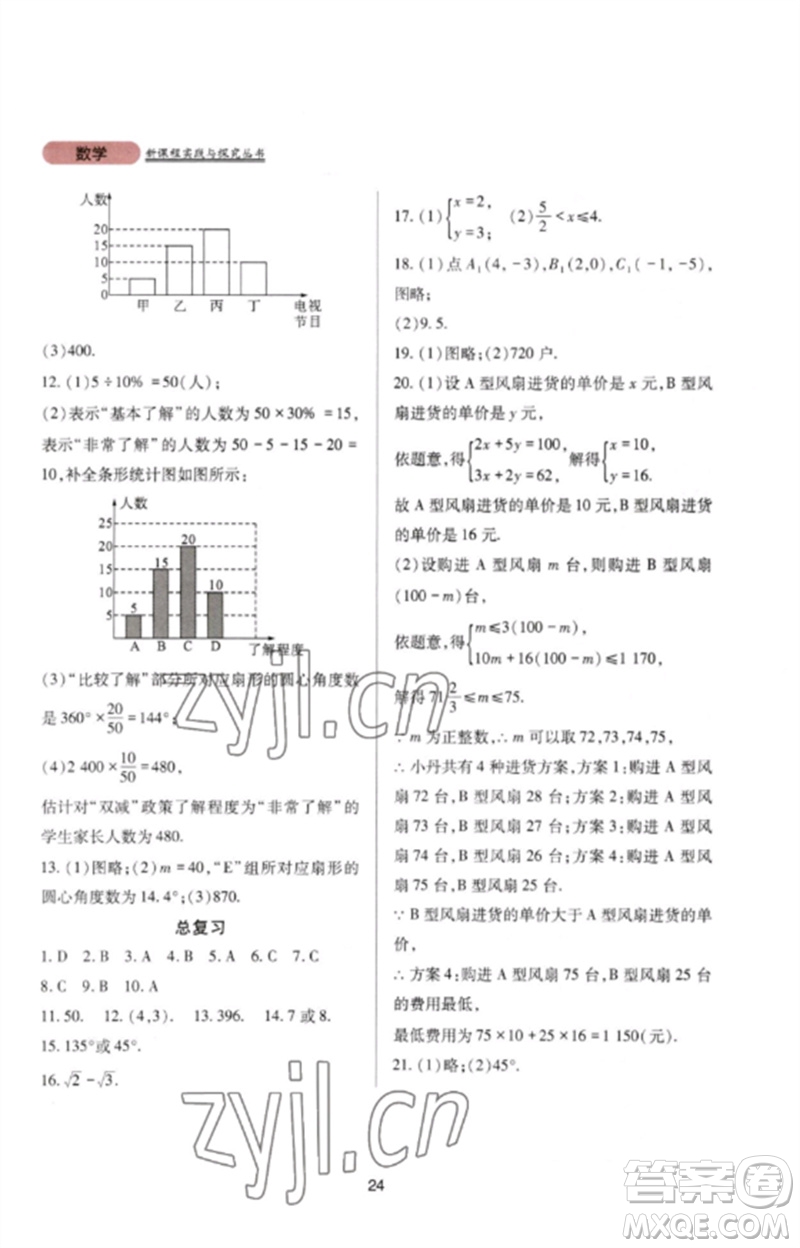 四川教育出版社2023新課程實踐與探究叢書七年級數(shù)學(xué)下冊人教版參考答案