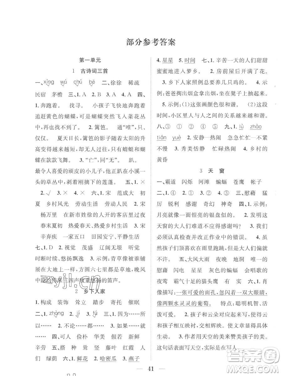 合肥工業(yè)大學(xué)出版社2023贏在課堂課時(shí)作業(yè)四年級(jí)下冊(cè)語(yǔ)文人教版參考答案